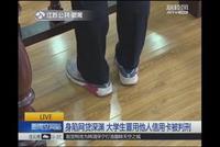 大学男生沾上网贷半年欠债15万 为还款退学打工