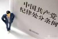 公职人员吃月饼也要注意!这样吃违反纪律!