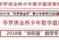成都市教育局辟谣:华赛奥赛没有“解禁”