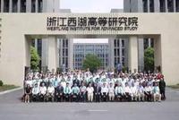 西湖大学20日宣告正式成立 从构想到落地仅花3年
