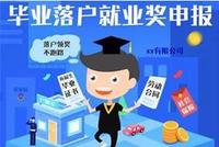 毕业生在西安就业并落户即获1000元奖金
