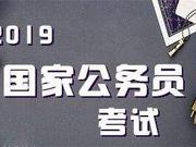 国考落幕 山西省2.3万人角逐362个名额