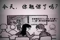 辅导员新操作:逃课要在QQ上发说说写检讨集赞