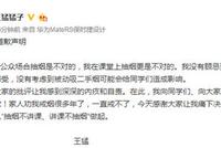 中传大学客座教授被指课堂上吸烟 当事人发声明道歉
