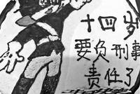 民警儿子生日蛋糕写“14岁要负刑事责任了”
