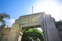 2019中国最好大学排名:双一流保持绝对优势
