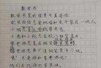 杭州小学生写诗笑翻老师:农民伯伯总爱把鸡兔放一块