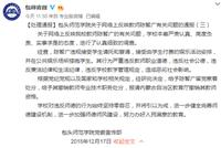 内蒙一高校老师搂抱女生 校方:拟撤销教师资格