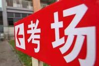 广东新高考模式为“3+1+2”?省考试院:还在审议