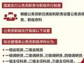 公务员法首次修订：非领导职务表述将成历史