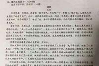 这个语文考题太难?20分阅读理解原作者仅得6分