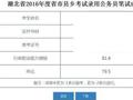 坚定方向 公务员考试149分是如何做到的？
