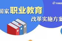 国家出手 机关企事业单位招聘不得歧视职校毕业生