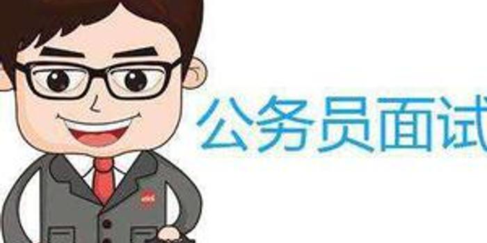 2019国考面试热点:严禁有害APP进入中小学校