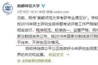 两所双一流考研专业课压分?校方回应