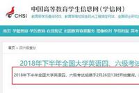 四六级成绩查询时间为2月26日13时 今年有个大变化