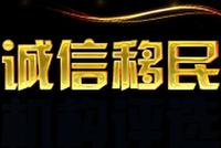 第八届新浪“诚信移民机构评选”评选活动盛大启动