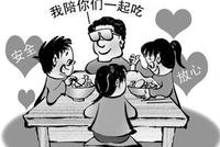 三部委发文:下月起中小学幼儿园负责人与学生共进餐
