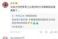 翟天临咪蒙成申论试题 网友:官方吐槽最为致命