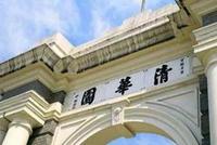 清华修改博士培养规定:不再以论文为唯一依据