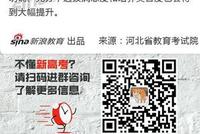 8省市新高考方案公布 确定3+1+2模式