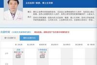 “博士生举报导师乱装支架收回扣”:正在调查