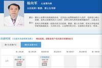 官方回应“博士生举报导师乱装支架收回扣”事件