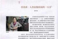 屠呦呦事迹纳入新教材 新时代科学家精神激励青少年