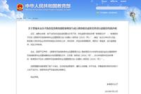 高等学历继续教育将延长学年制?教育部辟谣