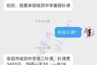 安徽部分中学为躲避检查暑期跨省补课?教育局否认