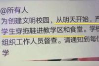 曝高校禁穿拖鞋进食堂 校方:倡导注重仪态不强制要求