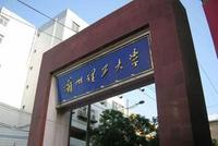 兰州理工大学建校100周年 已成西部工程师摇篮
