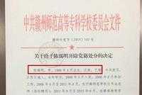 教师与两名女学生发生不正当关系 江西教育厅回应