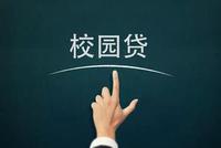 “211”大学毕业生欠网贷自杀 家人在催债声中送别