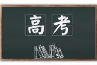 2020年北京市高考报名11月1日启动
