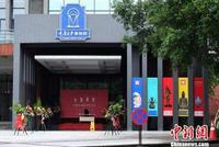 重庆文物局:重庆大学博物馆及其所办展览均未备案