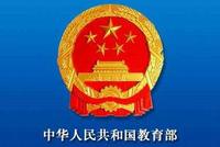 教育部:为基层督查减负 每年督查点最低减少75%