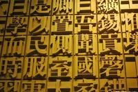 提案建议“中小学进行繁体字识读教育” 教育部答复