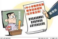 七成受访学生家长支持教育惩戒制度 最认可点名批评