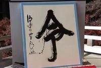 日本民众选了“令”为年度汉字 而安倍选了这个字