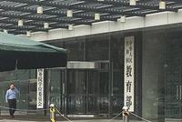 教育部:教师严重违规终身禁教