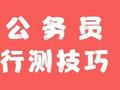 行测技巧：“不能加强”怎么办 换个思维来看看