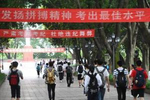 学习部部署2020普通高校招生：严厉打击“高考移民”