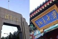 再不用纠结上清华还是北大 两校互相开放课程互认学分