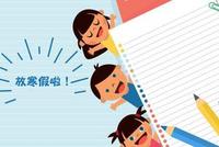 寒假模式将启 不少家长用书对付“出笼神兽”