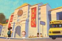 2020年朝阳区将新增中小学和学前教育学位1.2万个