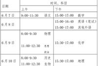 北京2020高考改为四天 本科普通批设30个志愿