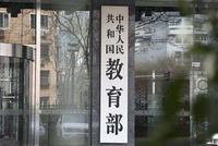 教育部:各校非必要不举办聚集性活动