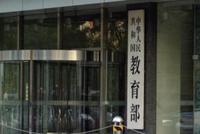 新十年:如何迈向教育强国新征程
