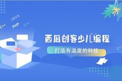 共同抗击肺炎 西瓜创客向全国用户提供免费在线数学思维课